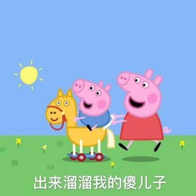 小猪佩奇带字表情包,趣味横生的文字游戏